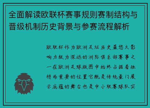 全面解读欧联杯赛事规则赛制结构与晋级机制历史背景与参赛流程解析 全面解读欧联杯赛事规则赛制结构与晋级机制历史背景与参赛流程解析