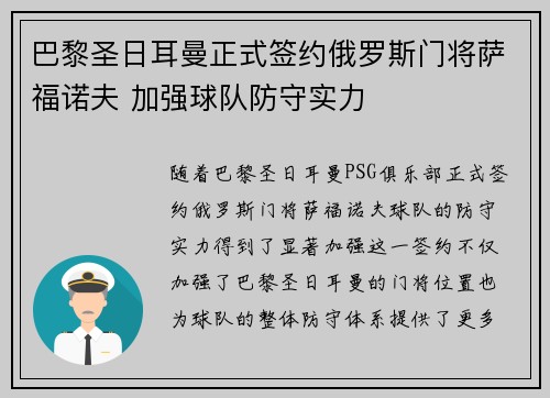 巴黎圣日耳曼正式签约俄罗斯门将萨福诺夫 加强球队防守实力