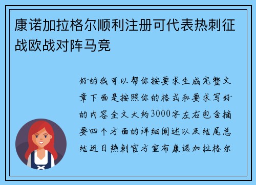 康诺加拉格尔顺利注册可代表热刺征战欧战对阵马竞