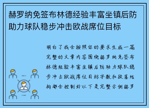 赫罗纳免签布林德经验丰富坐镇后防助力球队稳步冲击欧战席位目标