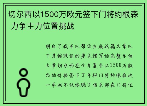 切尔西以1500万欧元签下门将约根森 力争主力位置挑战