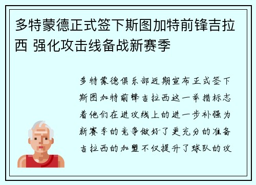 多特蒙德正式签下斯图加特前锋吉拉西 强化攻击线备战新赛季 多特蒙德正式签下斯图加特前锋吉拉西 强化攻击线备战新赛季