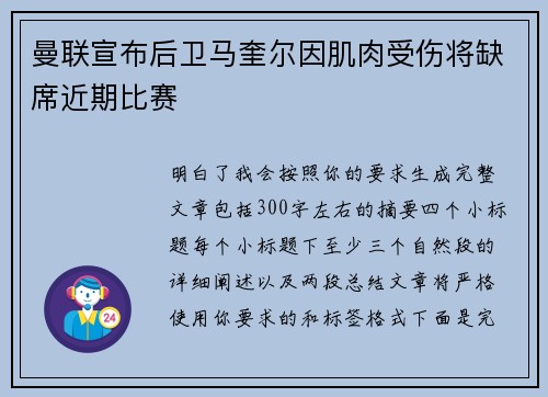 曼联宣布后卫马奎尔因肌肉受伤将缺席近期比赛